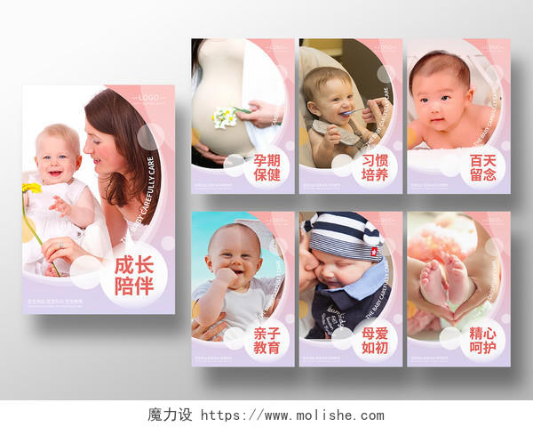 淡雅亲子母婴海报套图模版陪伴成长海报母婴挂画套图